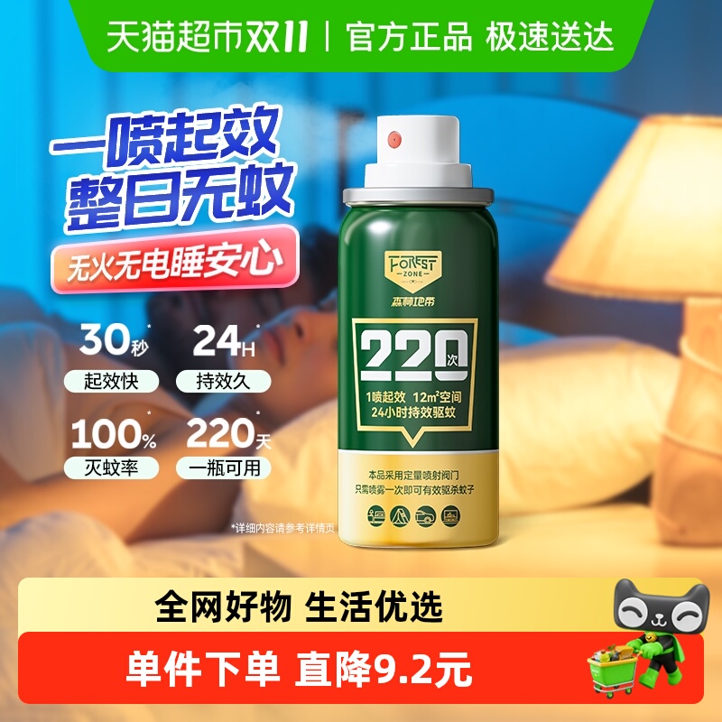 森林地带气雾剂25g×1瓶