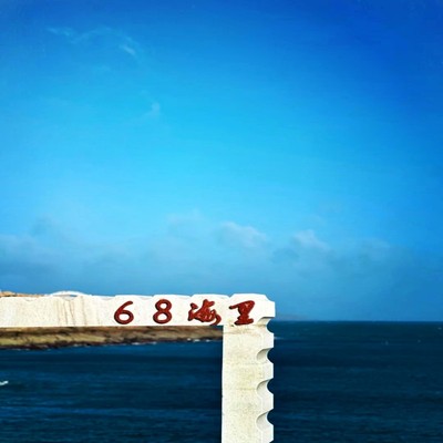 [68海里风景区-门票]68海里景区门票