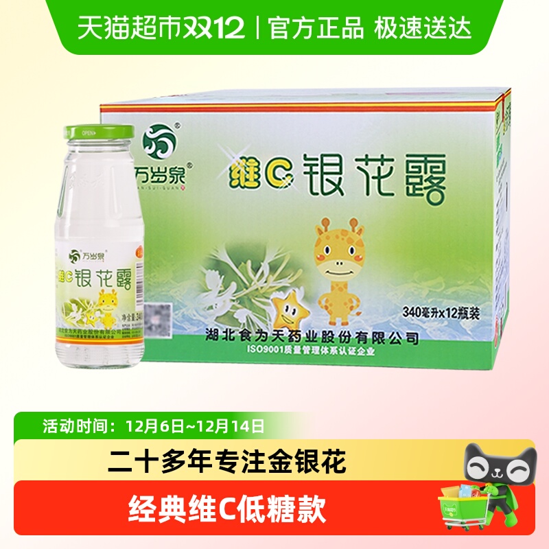 食为天经典维C金银花露凉茶饮料