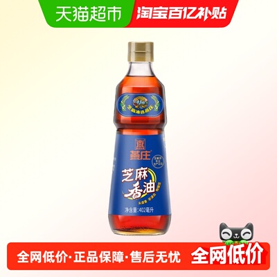 燕庄特级初榨芝麻香油物理压榨