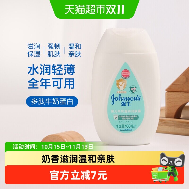 强生婴儿牛奶润肤露牛奶保湿补水无泪润肤乳儿童宝宝身体乳