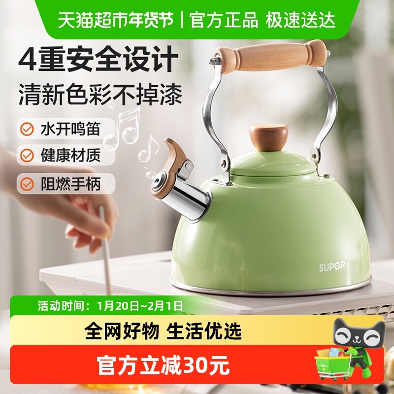 苏泊尔水壶家用304不锈钢大容量加厚鸣笛热开水壶燃气灶电磁炉用,厨房/烹饪用具,烧水壶,淘宝优惠券,粉丝福利购,淘宝优惠卷
