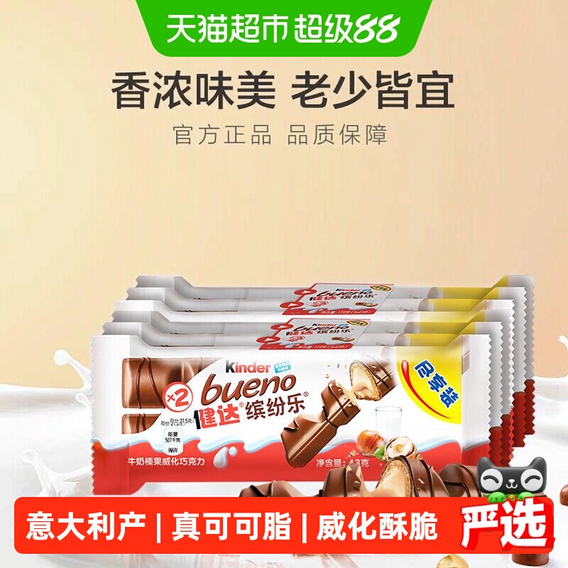 Kinder健达缤纷乐牛奶榛果威化巧克力制品进口休闲零食43g*6包