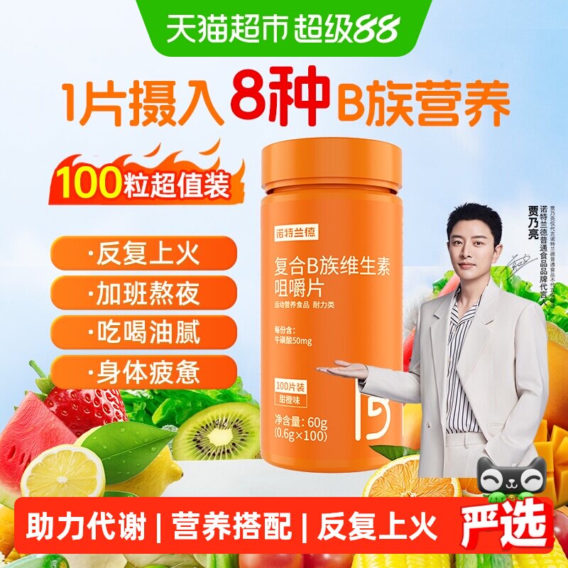 诺特兰德维生素b族助力代谢图片