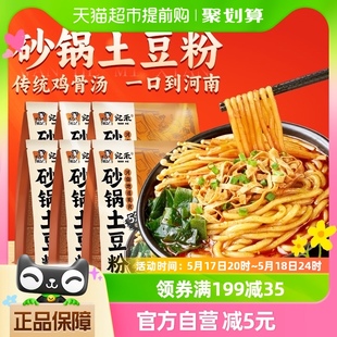 宛禾砂锅土豆粉速食酸辣粉螺蛳粉火锅带料包肥汁米线320g 6袋