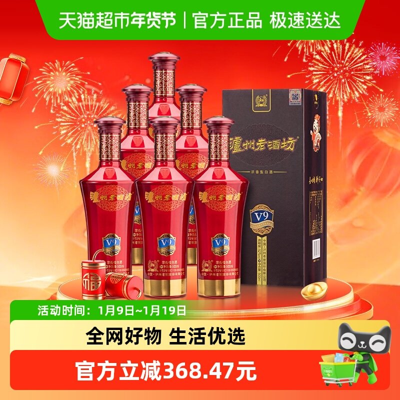 泸州老窖老酒坊V9浓香型白酒38度 500ml*6瓶 整箱装宴请口粮酒