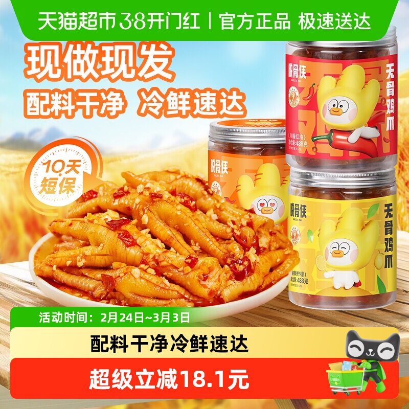 脱骨侠柠檬酸辣无骨鸡爪去骨凤爪网红解馋鸡肉零食小吃休闲食品