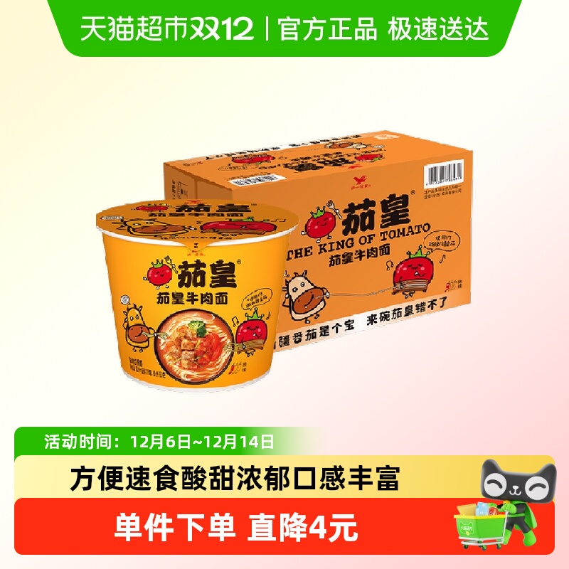 统一番茄牛肉面