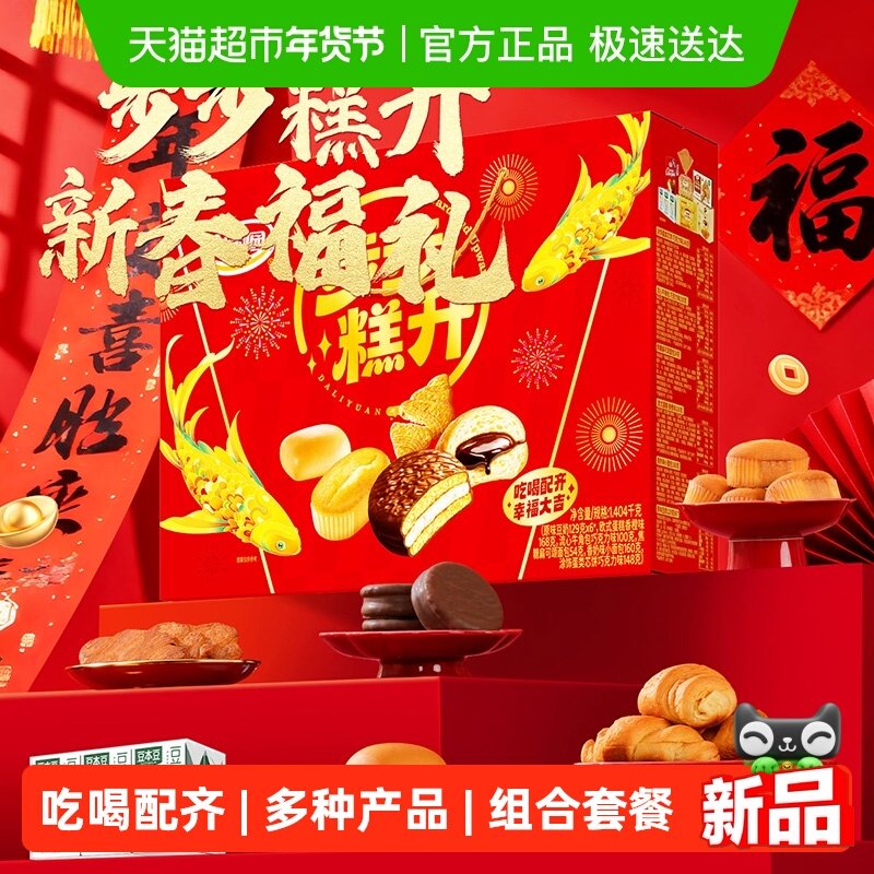 达利园糕点步步糕升礼盒1404g休闲零食大礼包即食代餐点心