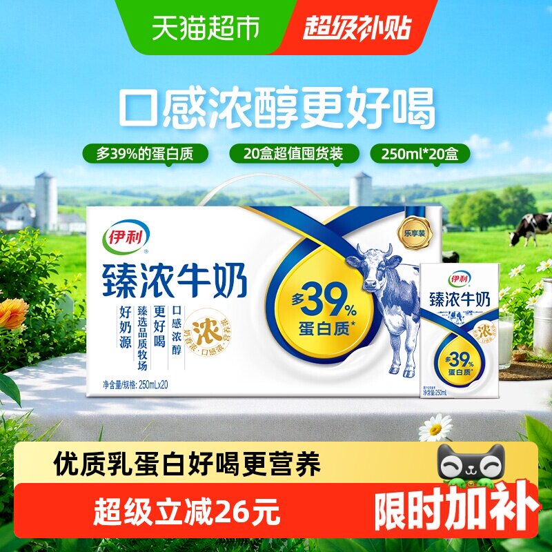 伊利臻浓原味牛奶250ml*20盒图片