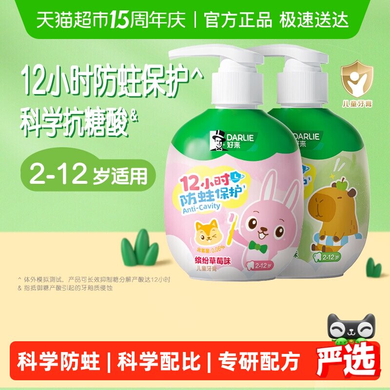 DARLIE好来(原黑人)儿童按压式牙膏两种口味120g*2含氟防蛀2-12岁