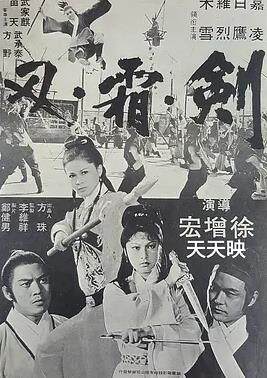 剑霜刃