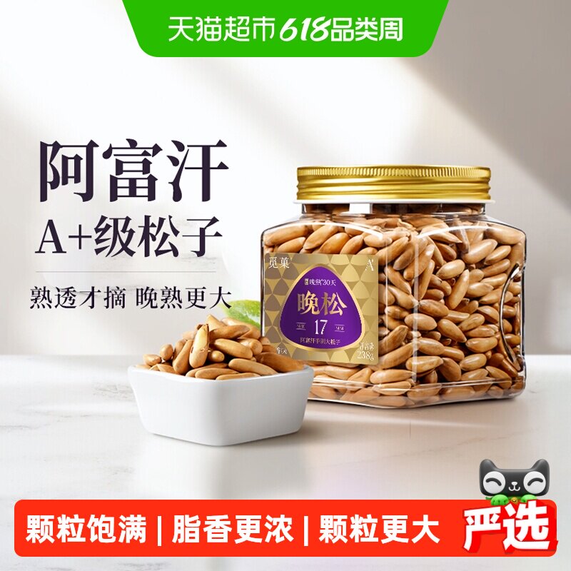 觅菓巴西手剥松子阿富汗新货大长颗粒罐坚果休闲零食节日送礼