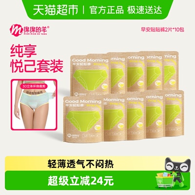 绵绵的羊早安贴贴裤久穿不勒20条