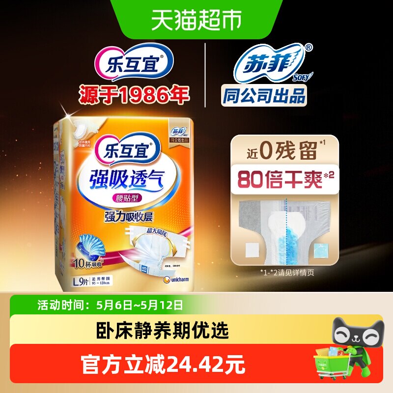 乐互宜腰贴型成人纸尿裤粘贴式尿不湿老人用产妇隔尿通用L码