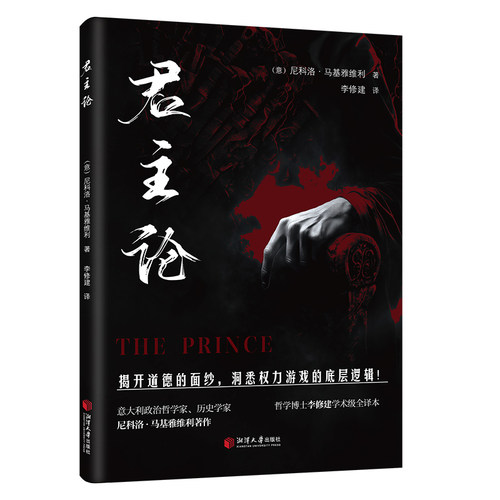 君主论原版正版完整无删减赠书签