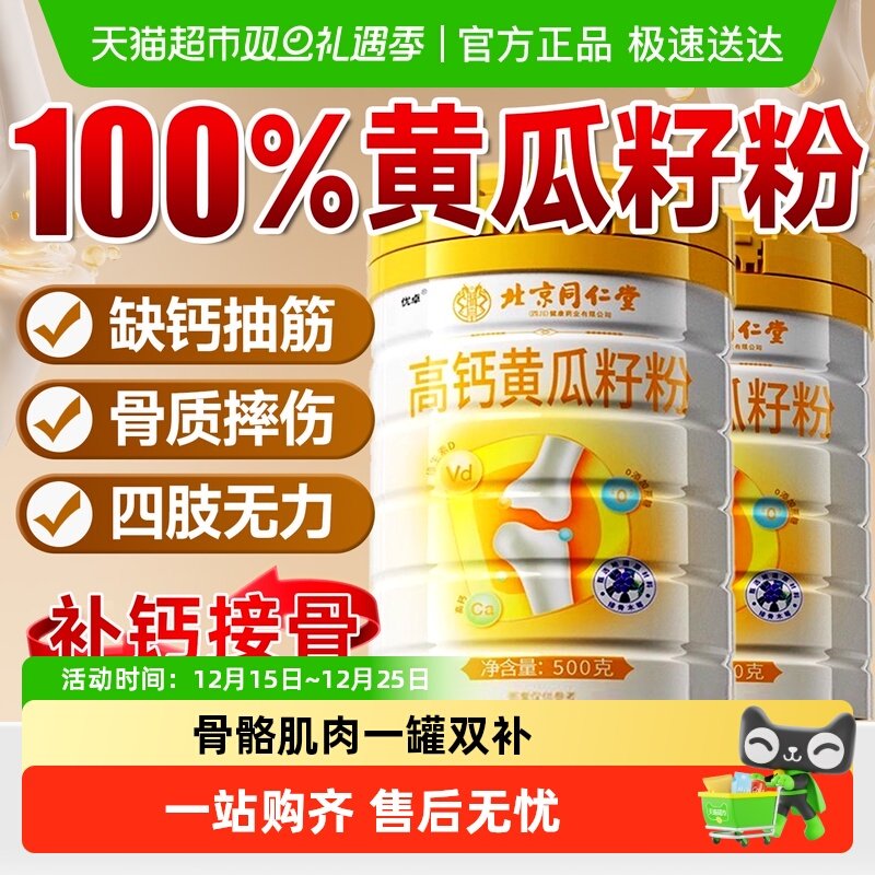 补钙接骨纯黄瓜籽熟粉