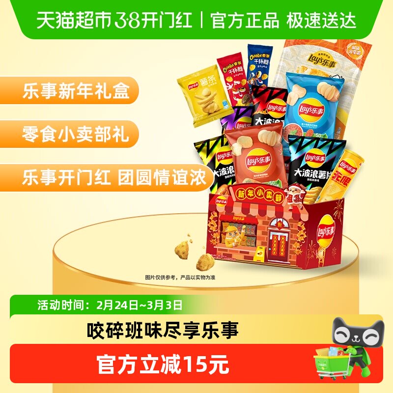 88vip20亓神圿叠2.6金币 礼金 乐事 薯片大礼盒668g 1、标题领券处领99-10购物券 - 线报酷