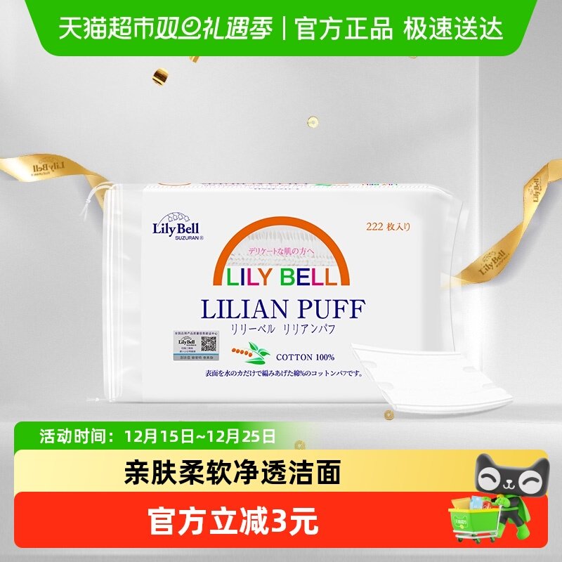 丽丽贝尔卸妆棉湿敷棉222枚单包优质天然棉不掉絮亲肤厚款化妆棉