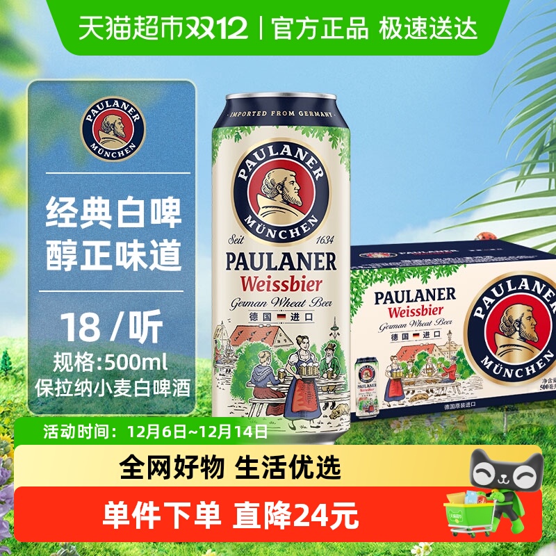 德国进口保拉纳小麦白啤酒整箱装