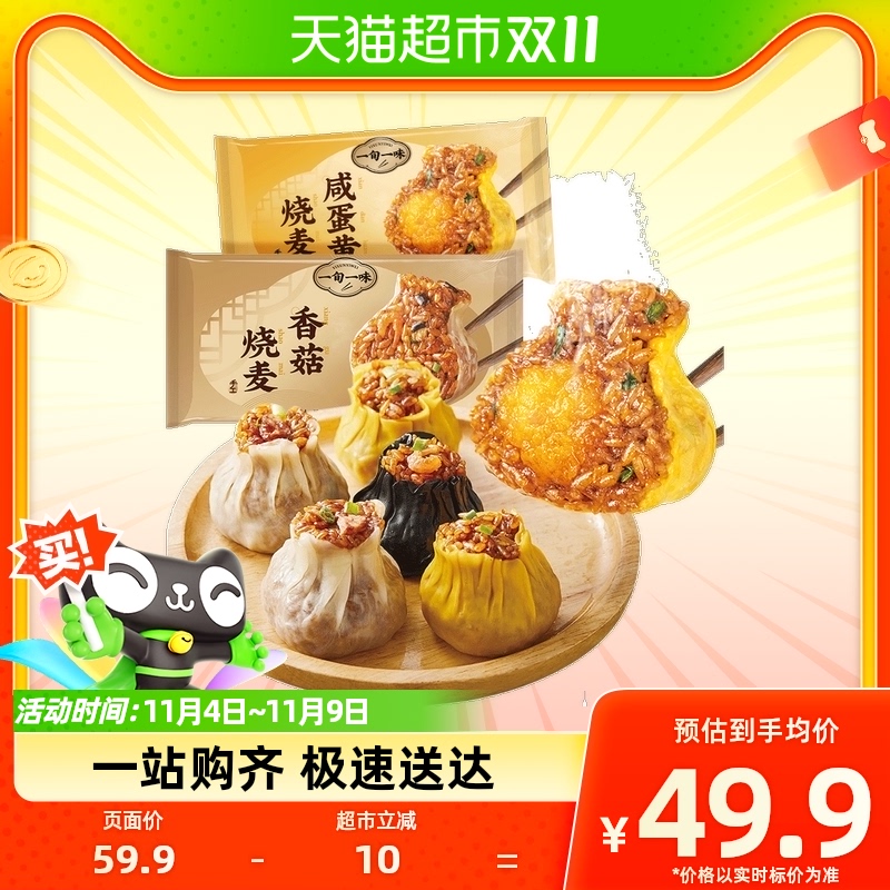 一旬一味烧麦咸蛋黄香菇鲜肉糯米烧卖420g*2袋早餐半成品速食早茶属于什么档次？