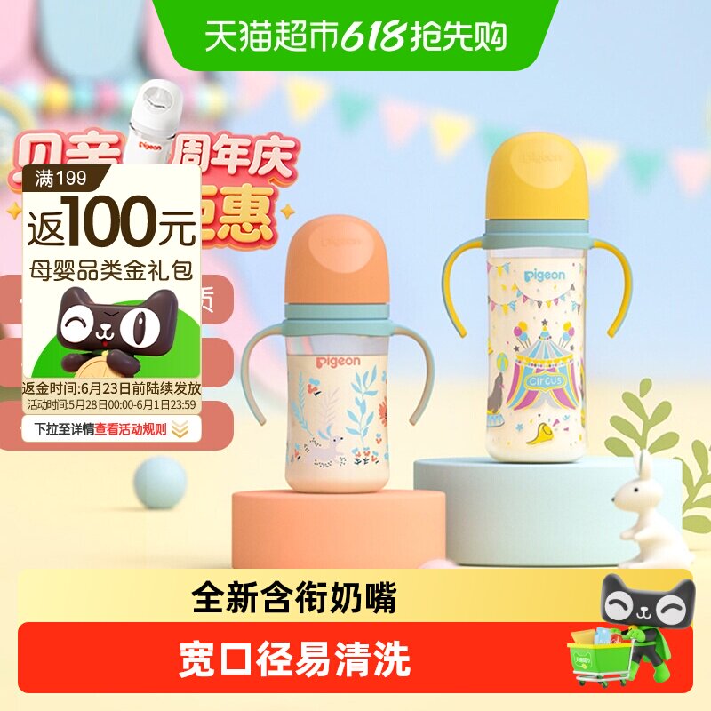 🐦速下单！贝亲双把手彩绘奶瓶｜💰66元到手！断奶期神器，手残宝宝+职场妈妈福音～
