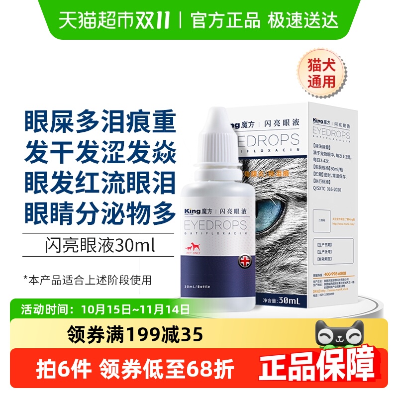 KINGCUBE犬猫闪亮眼液眼部清洁