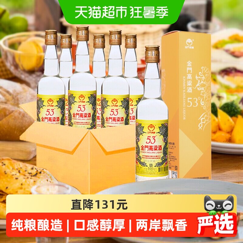 金门高粱酒53度整箱黄金龙500ML*6瓶清香型粮食高度白酒酒水送礼