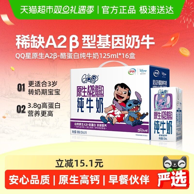 QQ星A2β酪蛋白牛奶