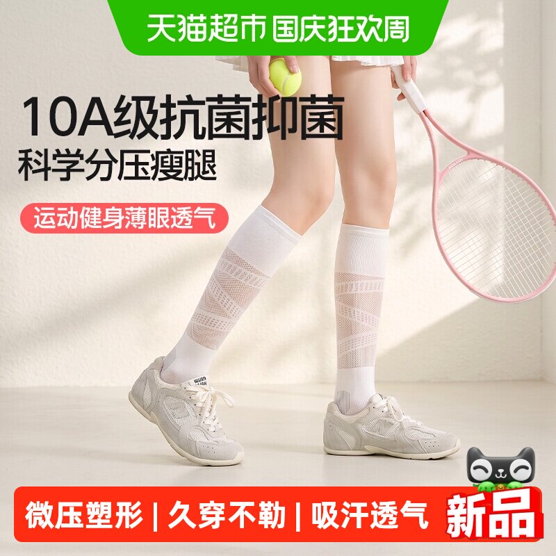 yottoy专业运动压力袜凉感清爽