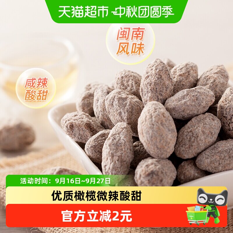 天喔盐津橄榄135g罐装潮汕特产蜜饯果脯孕妇开胃办公室休闲零食