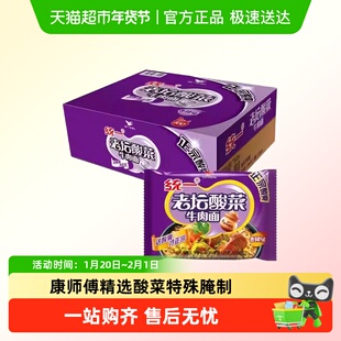 统一100红油老坛酸菜牛肉面方便面泡面整箱121g*24包/箱速食宵夜