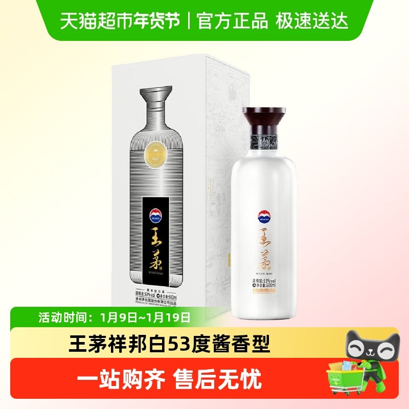 茅台王茅祥邦白53度酱香型白酒高度酒商务送礼过节礼品