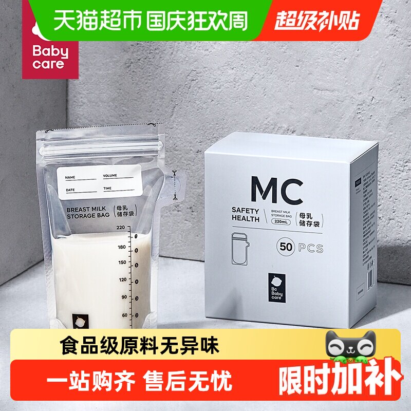 babycare储奶袋母乳保鲜袋便携一次性保存保鲜可冷冻袋小容量
