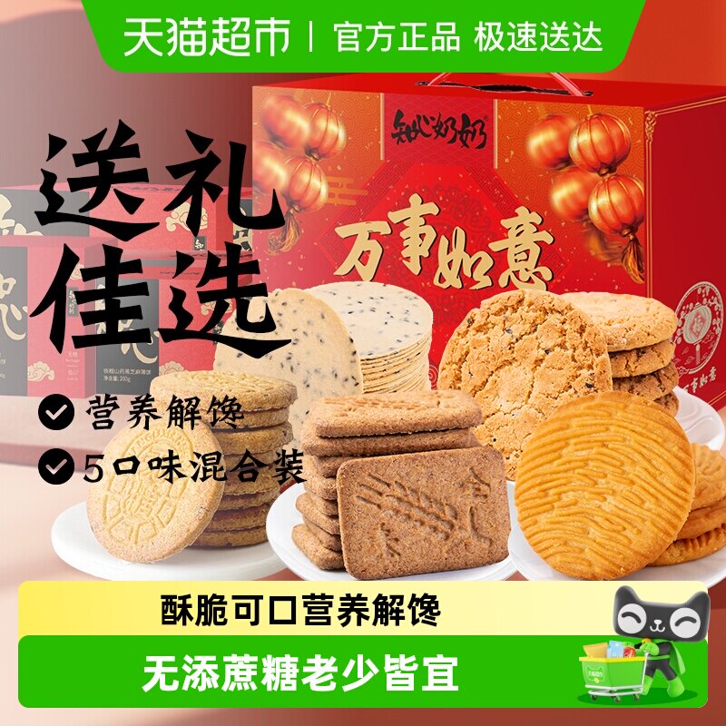 无糖精猴头菇传统糕点饼干礼盒送礼糖尿人送长辈老年人零食品专用