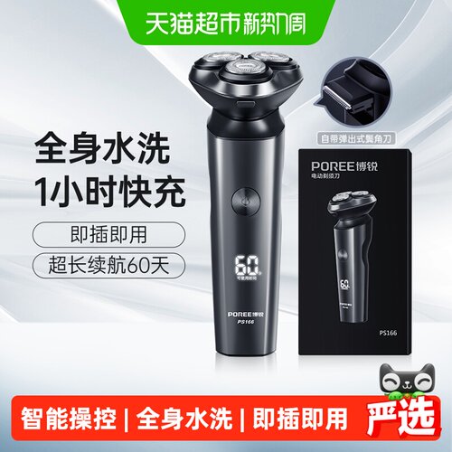 博锐男士智能水洗剃须刀送男友
