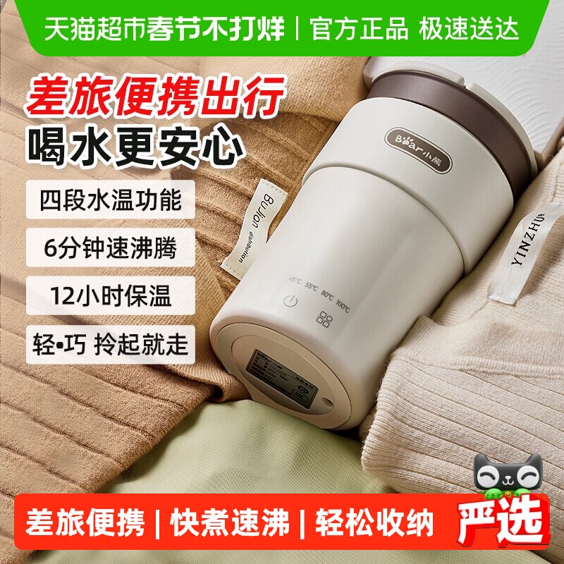 小熊烧水壶便携式迷你电热杯出游旅行神器2025新款保温一体恒温壶