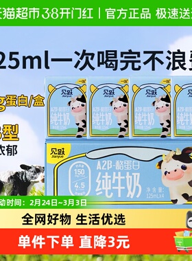 一鸣A2β-酪蛋白儿童学生纯牛奶125ml*4盒营养早餐高钙牛奶整箱