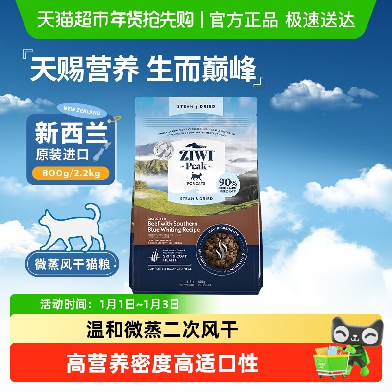 ZIWI滋益巅峰低温微蒸风干猫粮新西兰幼成猫鸡牛鱼肉