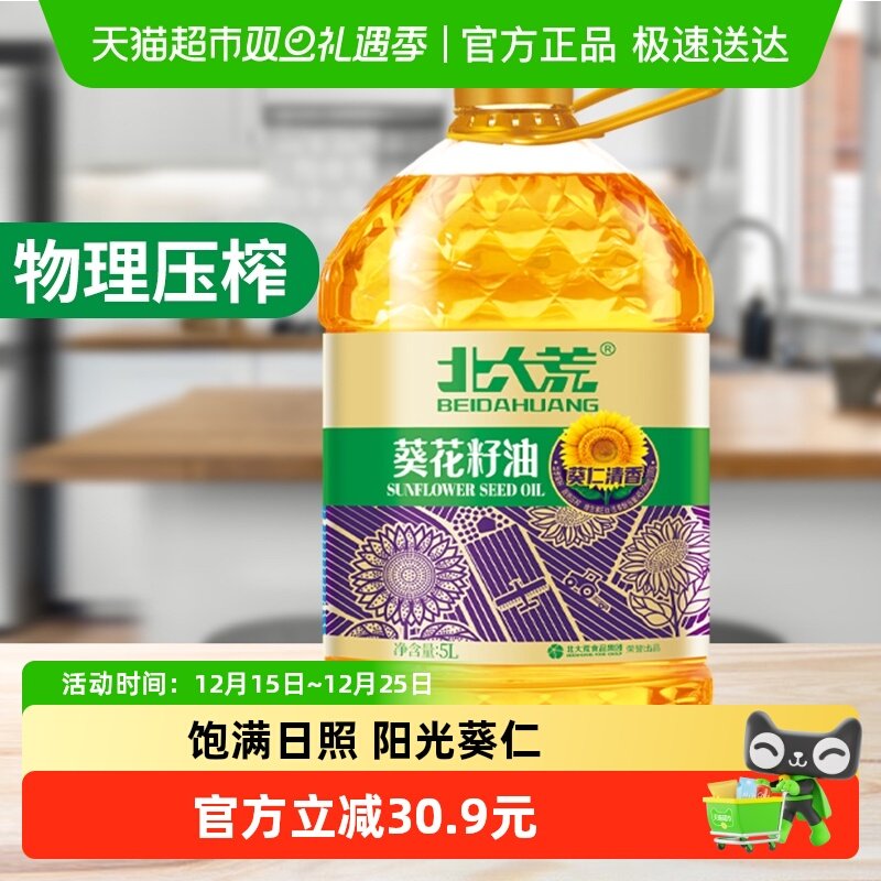 北大荒压榨葵花籽食用油含维生素E健康营养家用家庭大桶装