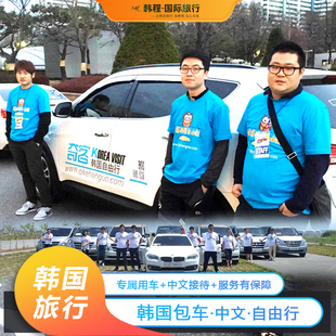 韩国首尔包车旅游一日游仁川江原道釜山京畿道韓國首爾包車