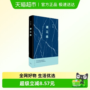 著 甘阳集 中国漫长 通三统 新华正版 甘阳 D特文明传统 二版