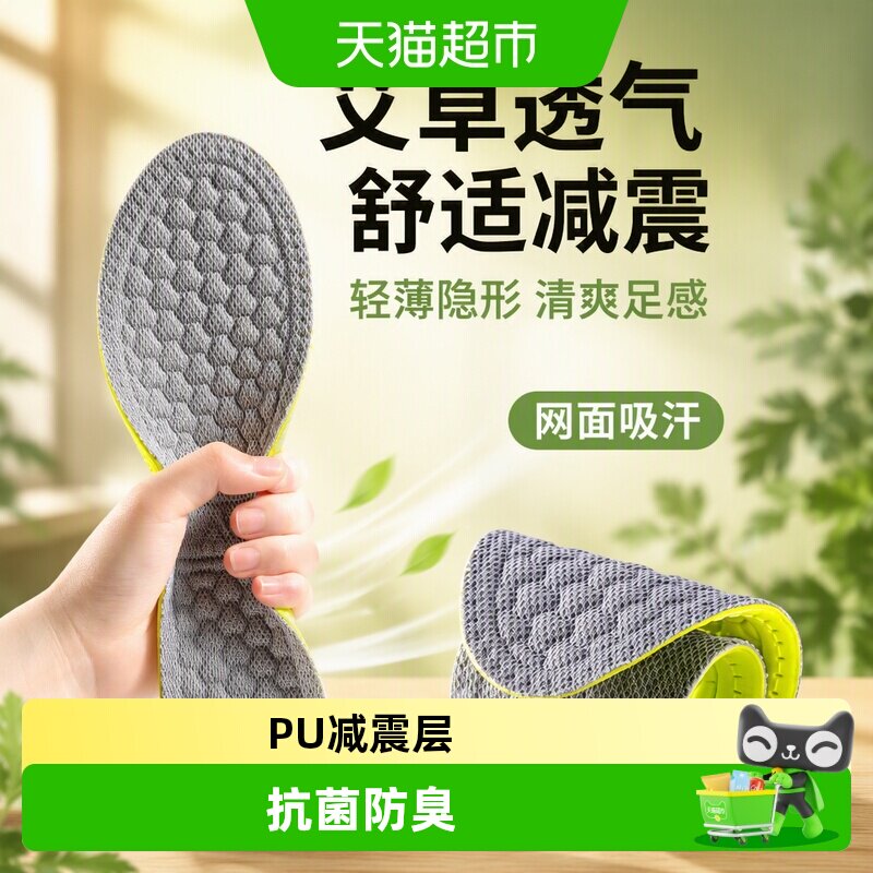 足印部落超薄柔软防滑运动鞋垫图片