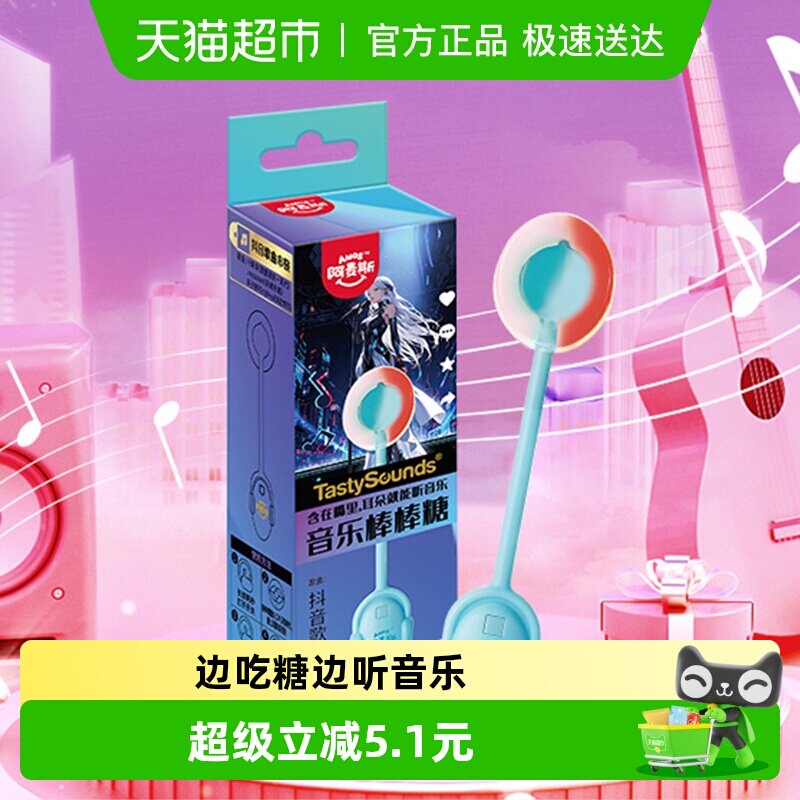 阿麦斯音乐棒棒糖网红歌曲串烧无蔗糖儿童趣味糖果哄娃创意小礼物