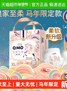 奇莫小皇马拉拉裤XL24片至柔升级干爽透气宝宝纸尿裤马年限定款