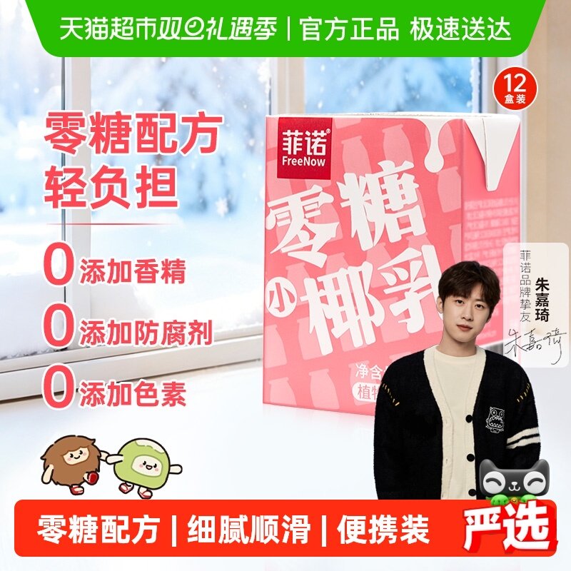 菲诺零糖小椰乳椰汁椰奶植物蛋白