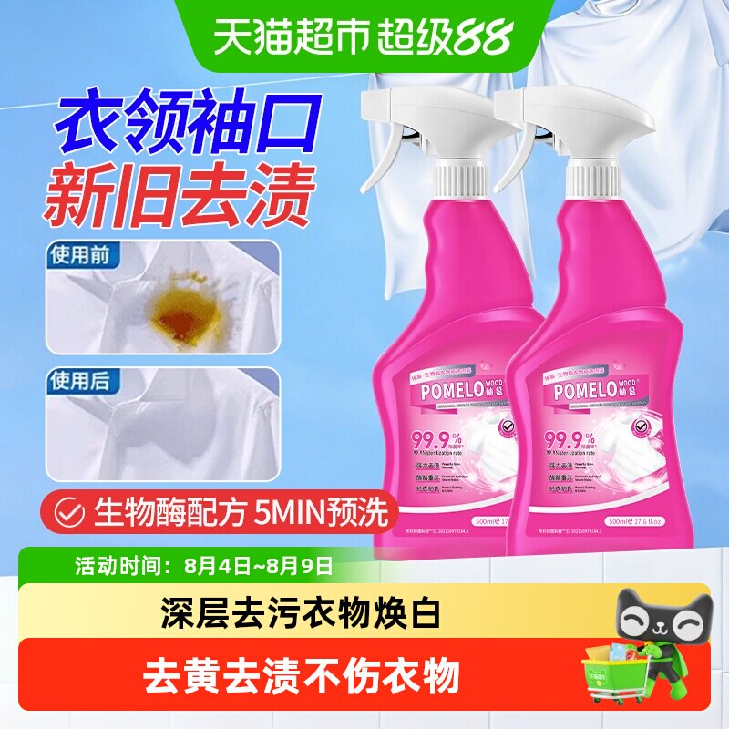柚慕衣领净预洗喷洁剂去污渍汗渍