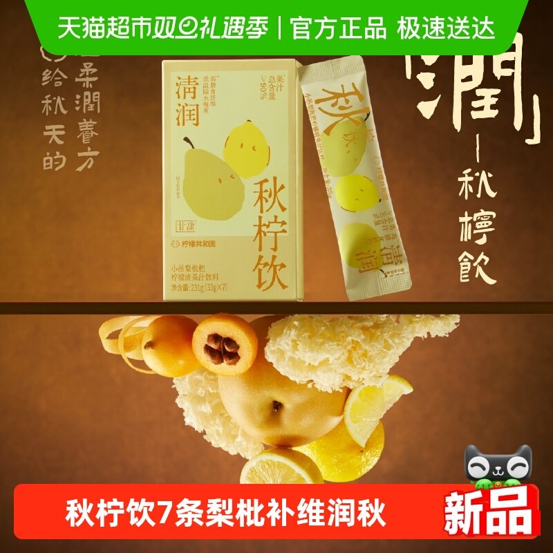 柠檬共和国果汁