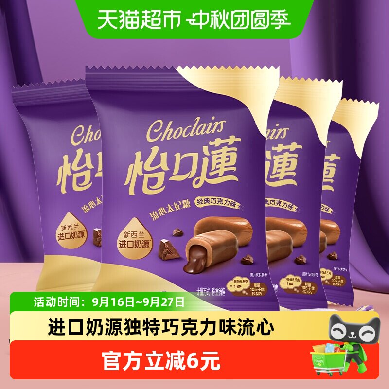 怡口莲经典巧克力味太妃糖果零食图片