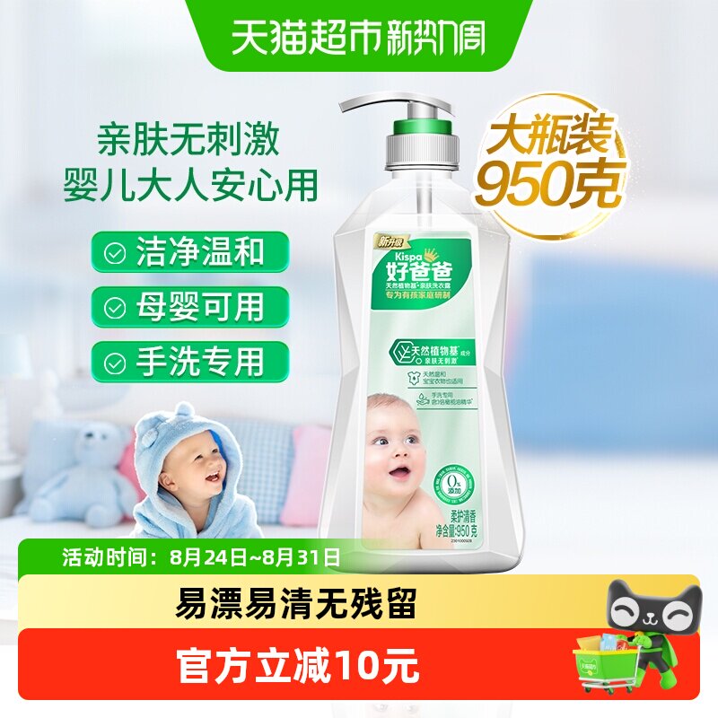 好爸爸植萃亲肤洗衣液950g图片